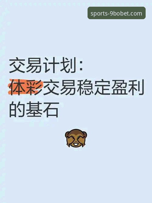 如何解锁9博体育平台的完整体验？一份前瞻性的安装与使用指南